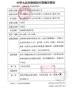 動(dòng)脈硬化檢測系統證件