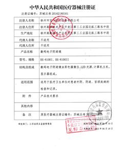 數碼電子陰道鏡證件